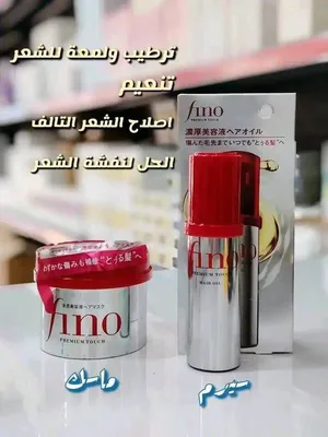 ودّعي الشعؤ الخشن والجاف، وخلي شعرج يصير مثل الحرير ويا عرض Fino يتكون من ماسك وسيروم