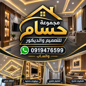 خدمات الجبس بورد واسمنت بورد