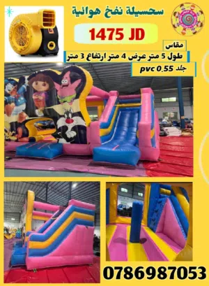 لعبة نفخ نطاطة وسحسيلة 5 متر جلد pvc