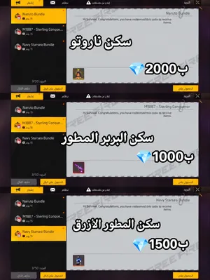 كودات فري فاير لي البيع بي ارخص الأسعار.............................................................