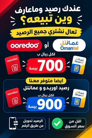 Omantel VIP mobile numbers in Muscat