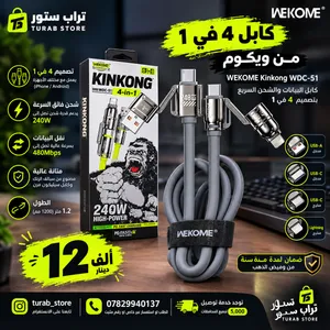 کیبل 4 في 1 من ويكوم كابل البيانات WEKOME Kinkong WDC-51، وهو كابل شحن سريع بتصميم 4 في 1.