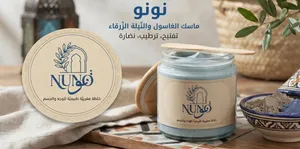 ماسك نونو المغربي الطبيعي 100%