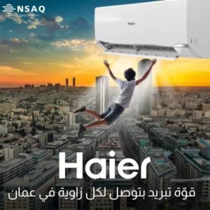اقوى العروض بالمملكه على مكيفات هاير موديل 2026 النسبه التوفير لا تقل عن 70%  كفاله اتصل بخمس سنوات