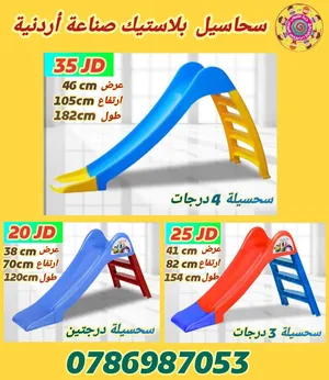 سحسيلة بلاستيك 4 درجات و 3 درجات ودرجتين متوفر خدمة التوصيل لجميع المحافظات