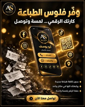 كارت أعمال رقمي QR بشعارك بدون طباعة