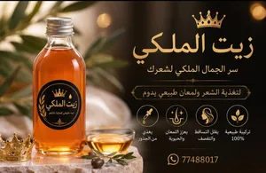 زيت علاج للشعر