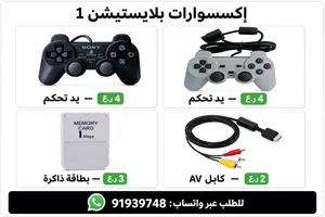 اجهزة بلاستيشن 1 وملحقات بلاستيشن 1 ps1 controller & ps1 accessories تواصل واتساب 48..93.97..91