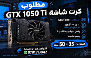 مطلوب كرت شاشةNvidia GeForce GTX 1050 Ti4GB