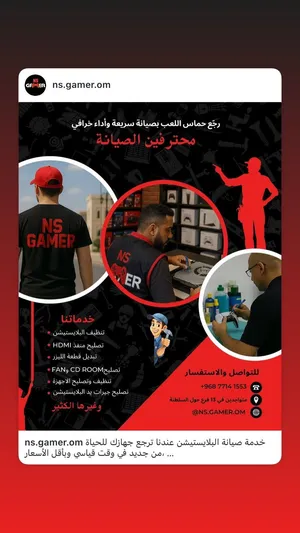 صيانة جميع أجهزة الألعاب الإلكترونية