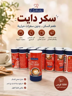 Belbake سكر دايت استيراد ألمانيا