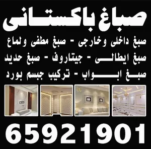 صباغ باكستانى