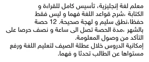 معلم لغة إنجليزية