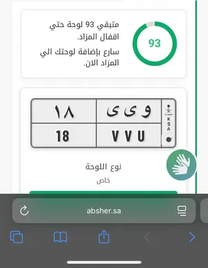 لوحة سيارة خصوصي للبيع
