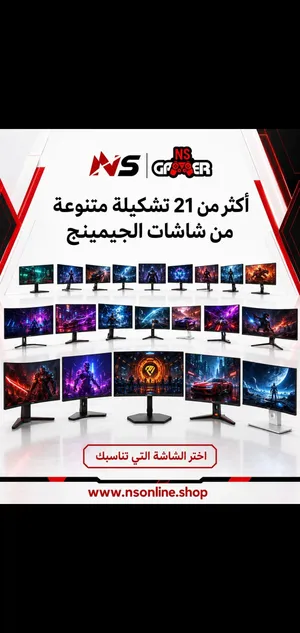 شاشات جيمنج للبيع