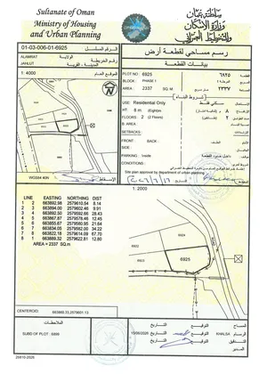 للبيع أرض سكنية في ولاية العامرات / جحلوت اول خط