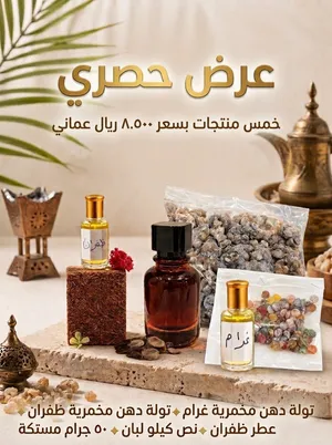 #دهن ظفران بريال  #دهن غرام بريال #لبان حوجري نصف كيلو بريالين ونص # مستكة 50جرام بريال ونص