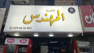 مطعم للضمان ضمن كفتيريا