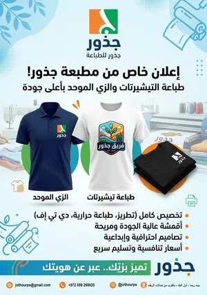 طباعة البلايز والزي الموحد ولوازم المناسابات بجودة عالية