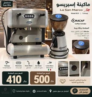 صفقة لمحبي القهوة والمشاريع الصغيرة ماكينة La San Marco 85 E – 1 Group للبيع اقل من السوق