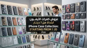 جميع كفرات الايفون