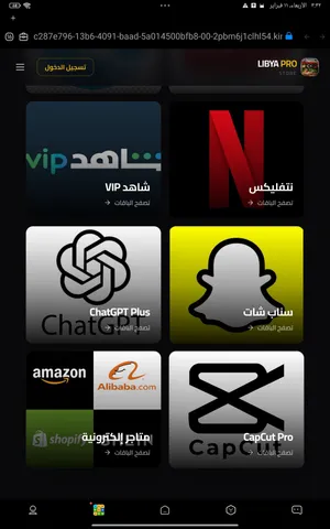 يوجد اشتراكات زي ( سناب بلس - شاهد - نتفلكس - كابكات - شات جيبيتي ) مع توفير اي اشتراكه انت تباها