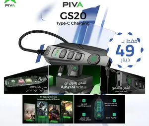 PIVA GS20 Type-C Charging شحن بقدرة 60 مع كرت صوت مدمج