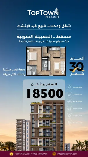 شقق ومحلات للبيع قيد الإنشاء