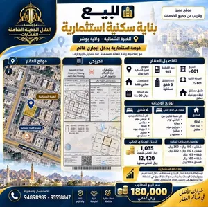 بناية سكنية للبيع في الغبرة الشمالية – بوشر