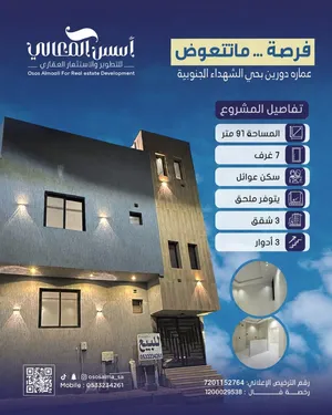 للبيع بالشهداء الجنوبية دورين وملحق