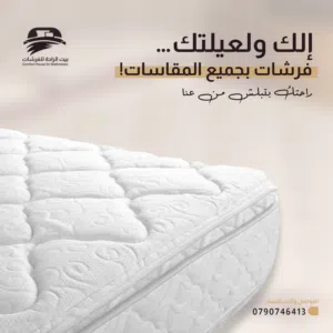 فرشات طبية جميع القياسات اقل الاسعار وجوده عاليه من مصنع النابلسي للفرشات