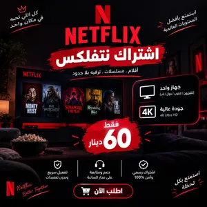 NETFLIX gaming card for Sale in Tripoli