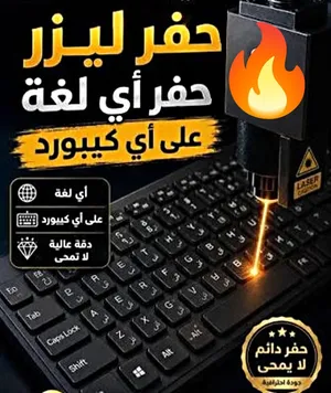 تعريب كيبورد اللابتوب والPC والايباد بالليزر تعريب كيبورد الكمبيوتر باحترافيه ومدى الحياه باقل سعر