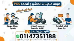ماكينة الكاشير لازم تكون جاهزة وقت ما تحتاجها. لو ماكينة Casio عندك بدأت تعمل مشاكل، متخليش العطل