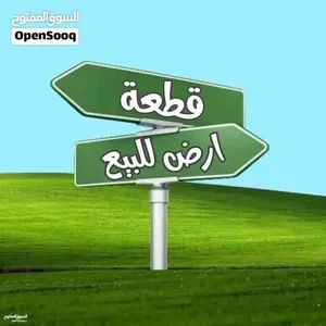 أرض للبيع في الفرناج خلف جامعة ناصر