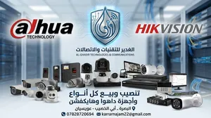 تنصيب وصيانة الكاميرات بكافة أنواعها
