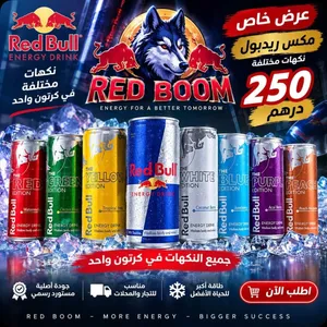 رد بول مستورد