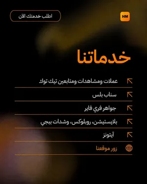 موقع HM store لشحن لألعاب تواصل معنا لي اعطائك رابط