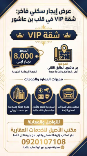 شقة VIP حديثة للايجار بم عاشور يوجد فيديو للمعاينة على الواتساب