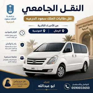 نقل طالبات جامعة الملك سعود الدرعيه