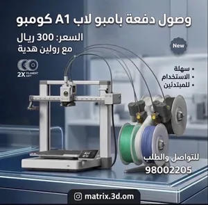 طابعة Bambu Lab A1 Combo