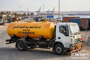 ابو احمد لخدمات الصرف الصحي