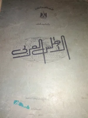الأطلس العربي جميع القارات و الدول