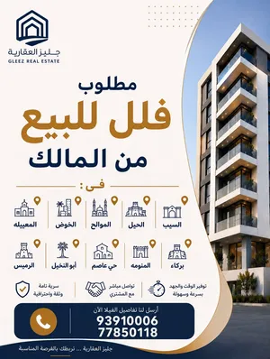 مطلوب فلل للبيع من المالك