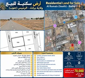 ارض سكنية الرميس 2000 متر مربع