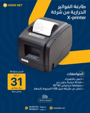 X-printer /طابعة الفواتير الحرارية من شركة