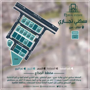 ارض مخطط الجذاع في ولايه عبري سكني تجاري الموقع الشارع العام مع توفر القار والانارات