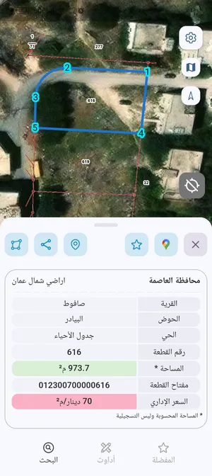 ارض للبيع في منطقة صافوط مميزة بسعر 95.000 قابل للتفاوض بشيء بسيط ارض جميلة التواصل واتس اب