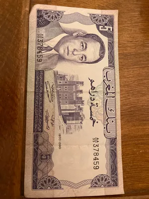 5دراهم فئة ورقية