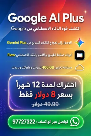 اشتراك Gemini Plus لمدة سنة بـ 3 ريال فقط